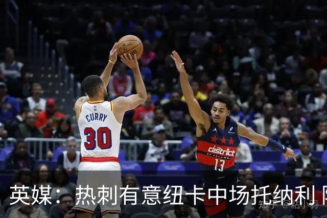 英媒：热刺有意纽卡中场托纳利 除巨额转会费外不会出售